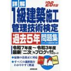 [ бесплатная доставка ][книга@/ журнал ]/ подробности .1 класс строительство сооружение управление технология сертификация прошлое 5 год рабочая тетрадь 2026 год версия / темно синий Dex информация изучение место / сборник работа 