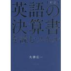 [ бесплатная доставка ][книга@/ журнал ]/ английский язык. подведение счетов документ . читать умение / большой Цу широкий один / работа 