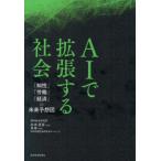 [ бесплатная доставка ][книга@/ журнал ]/AI. повышение делать общество [..][..][ экономика ]. будущее ожидания map /.книга@../.. лес ./ сборник работа NRI повышение общество изучение . команда / работа 