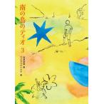 [ бесплатная доставка ][книга@/ журнал ]/ тропический остров. tio3/ Ikezawa Natsuki / работа unosa разделение стул ke/.