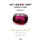 [ бесплатная доставка ][книга@/ журнал ]/ рубин. почему красный. .? река .... драгоценнный камень . курс / река .../ работа 