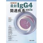 [ бесплатная доставка ][книга@/ журнал ]/. пол . обязательно чтение новейший IgG4 относящийся болезнь / река .../ редактирование .. Nakamura ../ редактирование ... остров . прекрасный /( другой ) редактирование 