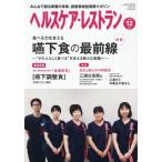 [книга@/ журнал ]/ здравоохранение * ресторан 2025.12/ Япония медицинская помощь план 