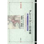 [ бесплатная доставка ][книга@/ журнал ]/ Great * игра. будущее Британия . Индия . You lasia. стратегия земля ../. название :THE FUTURE OF THE GREAT GAME ( мир история . документ )/pi-