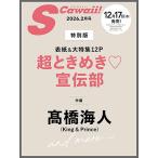 [книга@/ журнал ]/S Cawaii! (es Kawai i) 2026 год 2 месяц номер больше . специальный версия [ обложка ] супер время .... часть /S Cawaii! редактирование часть ( журнал )