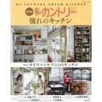 [книга@/ журнал ]/ мой Country ... кухня ( мой Country отдельный выпуск )/... жизнь фирма 