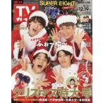 [本/雑誌]/週刊TVガイド(福岡・佐賀