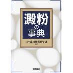 [ бесплатная доставка ][книга@/ журнал ]/ крахмал. лексика / Япония отвечающий для сахар качество наука ./..