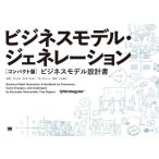 [ бесплатная доставка ][книга@/ журнал ]/ бизнес модель * generation бизнес модель проект документ /. название :Business Model Generation/ Allex *o Star waruda