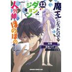 [книга@/ журнал ]/ Devil Kings стал поэтому, Dan John структура .. человек вне .... .. делать 12 ( Dragon комиксы eiji)/. super / оригинальное произведение ..nooto/ произведение ... дракон / герой .