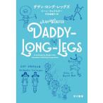 [ бесплатная доставка ][книга@/ журнал ]/dati* длинный * нога z/. название :DADDY-LONG-LEGS/ Gene *we бустер / работа сейчас . лен ../ перевод 