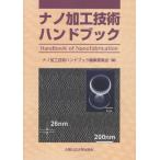 [ бесплатная доставка ][книга@/ журнал ]/ nano обработка технология рука книжка / nano обработка технология рука книжка редактирование комитет / сборник 