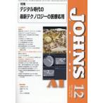 [ бесплатная доставка ][книга@/ журнал ]/JOHNS Vol.41No.12(2025-12)/JOHNS редактирование комитет / редактирование 
