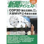 [本/雑誌]/新聞ダイジェスト 2026年1�