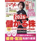 [книга@/ журнал ]/ Nikkei деньги 2026 год 2 месяц номер [ обложка ] юг . хорошо / Nikkei BP маркетинг ( журнал )
