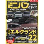 [книга@/ журнал ]/2026 новейший минивэн. все ( San-Ei Mucc )/ три .