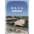 [ бесплатная доставка ][книга@/ журнал ]/ юг остров элемент . Amami * Okinawa. ..( новый . фирма подбор книг )/. глициния правильный ./ работа 