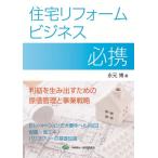 [ бесплатная доставка ][книга@/ журнал ]/ жилье преобразование бизнес обязательно . прибыль . сырой . выставлять поэтому. . стоимость управление . проект стратегия /. изначальный ./ работа 