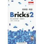 [книга@/ журнал ]/ английское слово * идиома Bricks желтохвост ks2/ маленький мыс ./ сборник работа гора река ../ сборник работа 