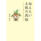 [книга@/ журнал ]/ сообщать хочет земля .. народные обычаи / скала . доверие .