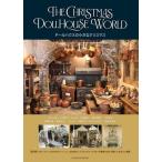 [本/雑誌]/ドールハウスの小さなクリスマス (亥辰舎BOOK)/亥辰舎