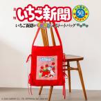 ショッピング宝島 [本/雑誌]/いちご新聞がすっぽり入るトートバッグBO/宝島社(単行本・ムック)