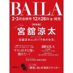 [книга@/ журнал ]/BAILA (baila) 2026 год 2*3 месяц .. номер ... futoshi обложка версия /baila редактирование / редактирование 