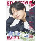 [книга@/ журнал ]/STAGE navi ( stage navi ) vol.107 [ обложка ] Хасимото . сырой (timelesz) (NIKKO MOOK)/ производство . газета выпускать 