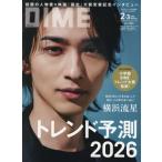 [本/雑誌]/DIME(ダイム)スペシャル 2026