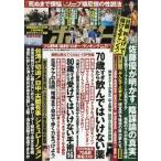 [本/雑誌]/週刊ポスト 2025年12月26日�
