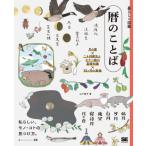 [ бесплатная доставка ][книга@/ журнал ]/ календарь. слово месяц. календарь × 2 10 4 ... 7 10 2 .. основа знания ×12 месяцы. способ предмет я казаться, моно *koto. видеть присоединение person. ( жизнь. иллюстрированная книга )/ гора внизу ..