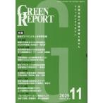 [ бесплатная доставка ][книга@/ журнал ]/GREEN REPORT 551/...