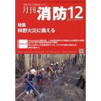 [книга@/ журнал ]/ ежемесячный пожаротушение [ площадка принцип ] пожаротушение обобщенный журнал 2025December/ Tokyo закон . выпускать 