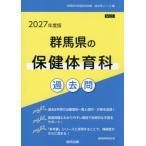 2027 群馬県の保健体育科過去問