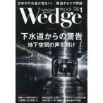 [книга@/ журнал ]/Wedge( Wedge ) 2026 год 1 месяц номер / Wedge ( журнал )