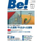 [本/雑誌]/Be! 〈依存症・AC・人間関係〉回復とセルフケアの最新情報 161(2025Dec.)/ASK