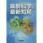 [ бесплатная доставка ][книга@/ журнал ]/ анестезиология. новейший . видеть / маленький доска .../( другой ) редактирование 