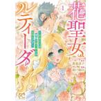 [книга@/ журнал ]/ цветок . женщина ru Tiida ~ будущее. .. лекарство .. возврат ........ ~ 1 ( Princess * комиксы маленький *pli)/. лес ../ оригинальное произведение талант дверь . глаз / манга ( комикс 