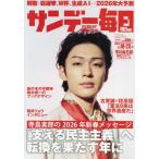 [книга@/ журнал ]/ Sunday Mainichi 2026 год 1 месяц 25 день номер [ обложка ] Ichikawa .../ каждый день газета выпускать ( журнал )