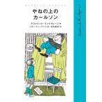 [ бесплатная доставка ][книга@/ журнал ]/... сверху. "Carlson" /. название :LILLEBROR OCH KARLSSON PA TAKET ( Lynn dog полоса * коллекция )/a -тактный крышка * Lynn dog 