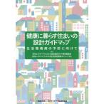 【送料無料】[本/雑誌]/健康に暮ら�