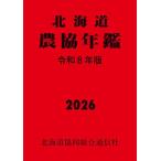 [ бесплатная доставка ][книга@/ журнал ]/.8 Hokkaido сельское хозяйство . ежегодник / Hokkaido . такой же комплект . сообщение фирма 