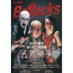 [книга@/ журнал ]/Bollocks No.082 [ обложка ] Ningen-Isu /sinko- музыка * развлечение 