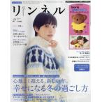 [本/雑誌]/リンネル 2026年2月号増刊 �