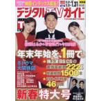 [книга@/ журнал ]/ цифровой TV гид Kansai версия 2026 год 2 месяц номер [ обложка ] Ayase Haruka &amp; иметь .. line &amp; сейчас рисовое поле прекрасный Sakura / Tokyo News сообщение фирма ( журнал )