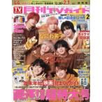 [本/雑誌]/月刊TVガイド静岡版 2026年2月号/東京ニュース通信社(雑誌)