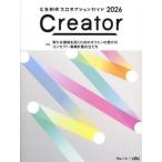 【送料無料】[本/雑誌]/Creator 広告制作プロダクションガイド 2026 ブレーン×OAC/宣伝会議