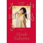 [ бесплатная доставка ][книга@/ журнал ]/ Nakajima Miyuki (J-POP LEGEND CAFE ARTIST selection vol.1)/RollingStoneJapan редактирование часть / работа 