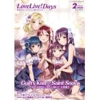 [本/雑誌]/LoveLive!Days
