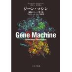 [ бесплатная доставка ][книга@/ журнал ]/ Gene * механизм маленький .. белок качество завод [liboso-m]....../. название :GENE MACHINE/venkato лама n*la Makuri shuna